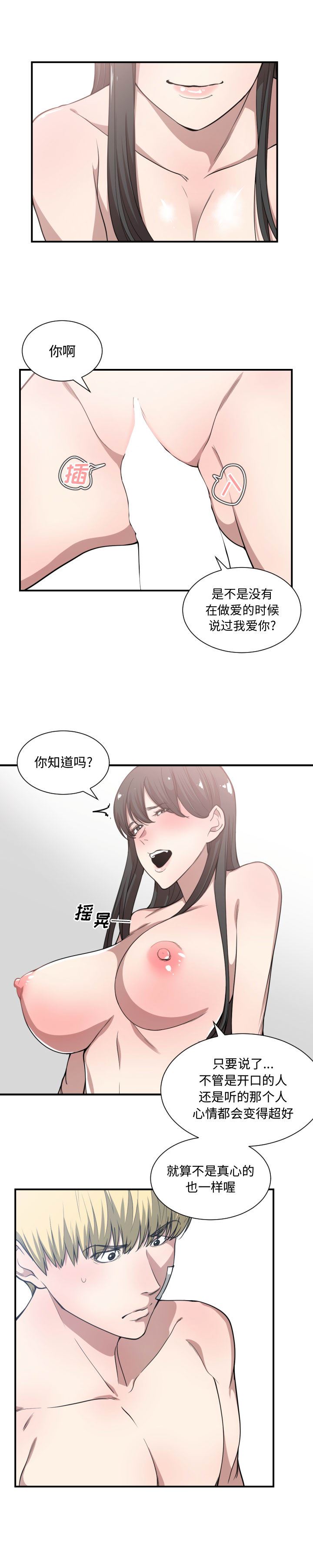 有什么了不起的!  20 漫画图片10.jpg