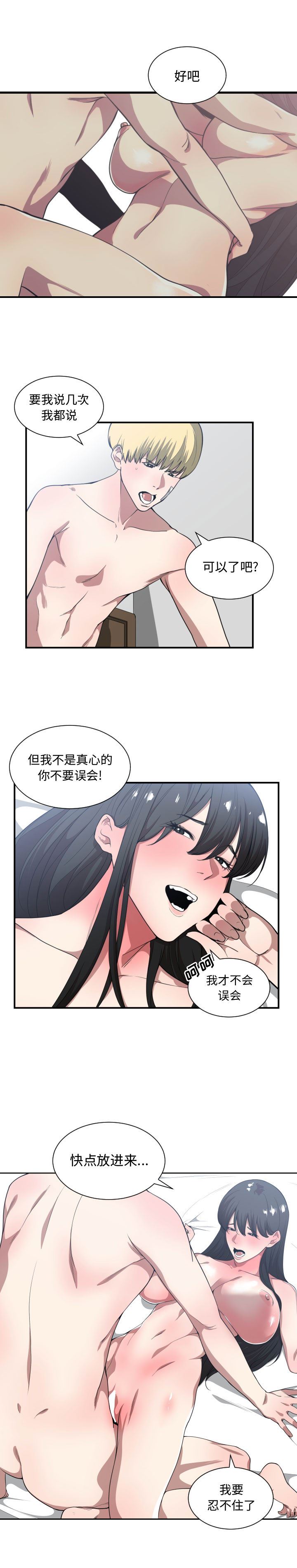 有什么了不起的!  20 漫画图片16.jpg