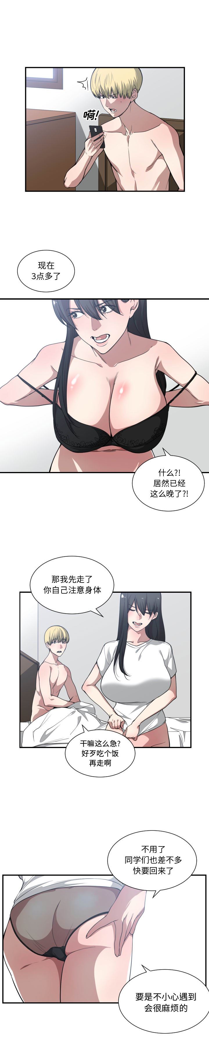 有什么了不起的!  21 漫画图片5.jpg