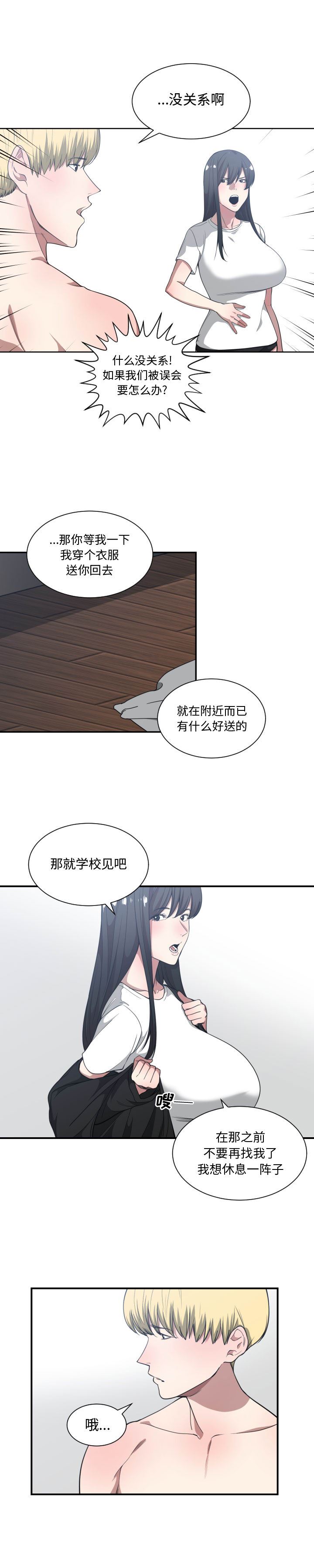 韩国污漫画 有什麼瞭不起的! 21 6