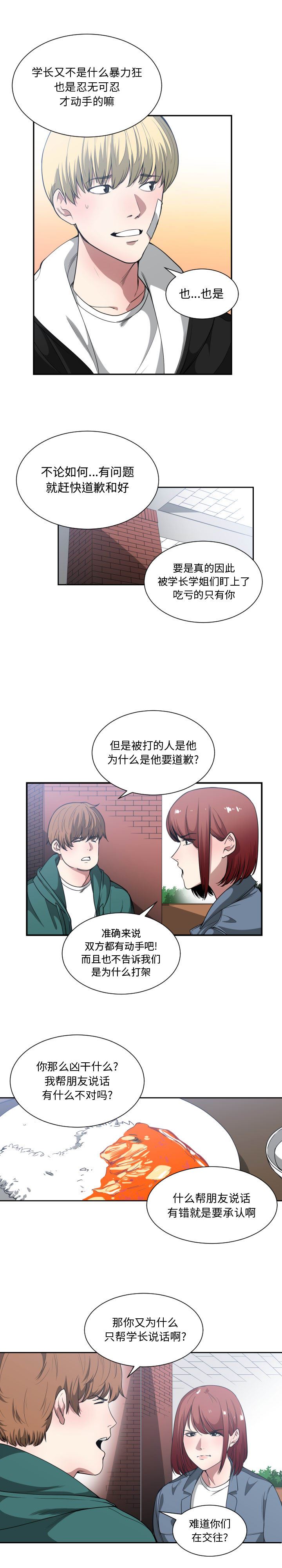 有什么了不起的!  22 漫画图片14.jpg