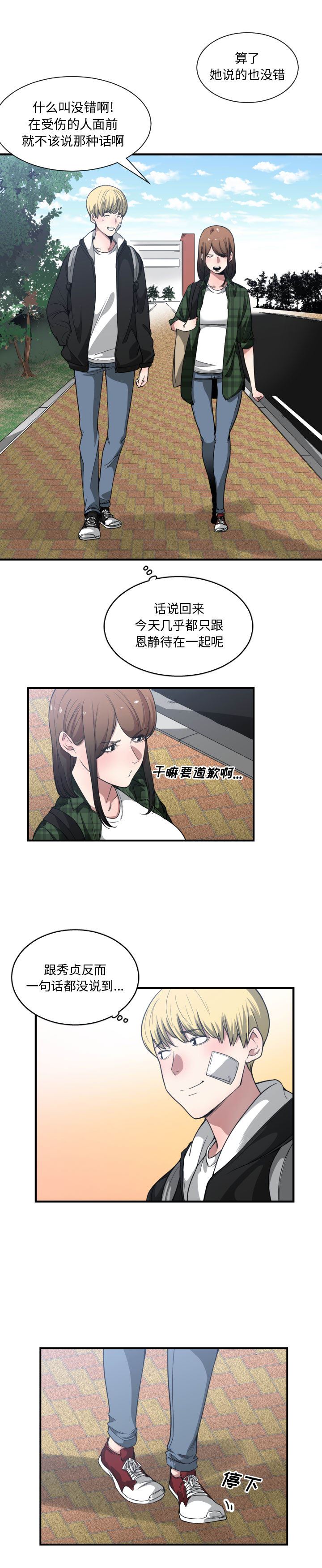 韩国污漫画 有什麼瞭不起的! 22 17