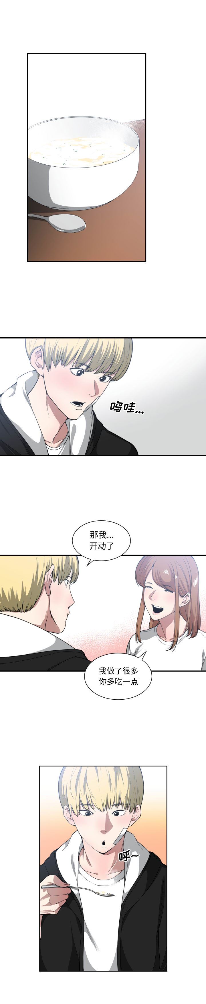 有什么了不起的!  23 漫画图片7.jpg