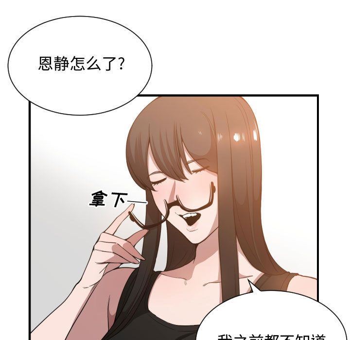 韩国污漫画 有什麼瞭不起的! 24 87