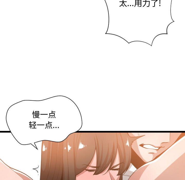 韩国污漫画 有什麼瞭不起的! 25 99