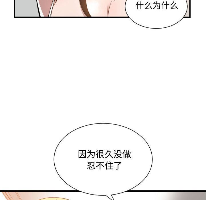 韩国污漫画 有什麼瞭不起的! 25 6