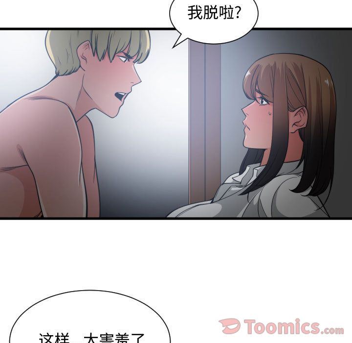 有什么了不起的!  第29话 漫画图片71.jpg