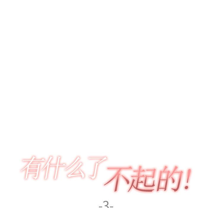 有什么了不起的!  3 漫画图片24.jpg