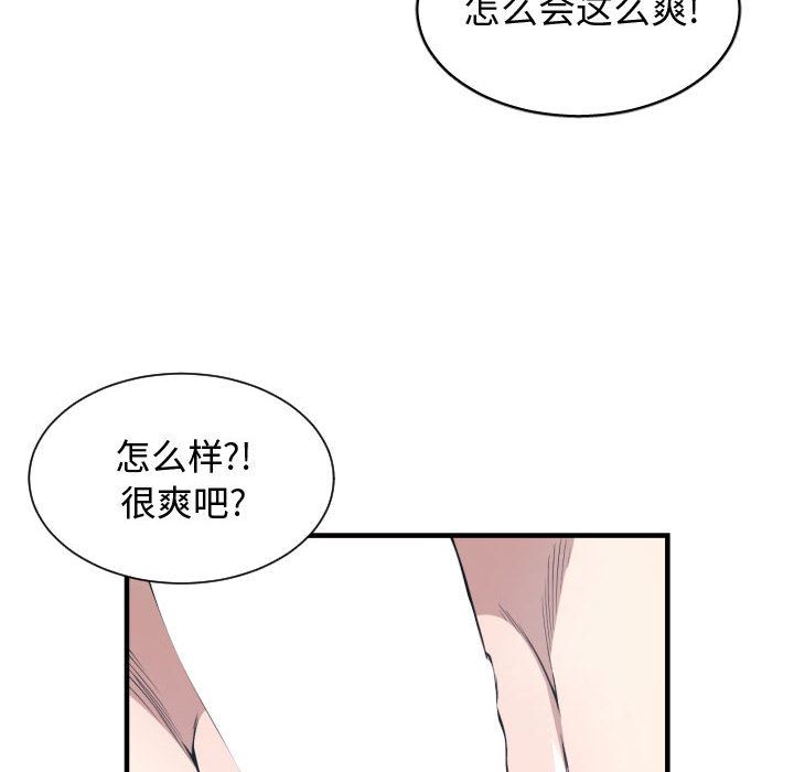 韩国污漫画 有什麼瞭不起的! 3 71