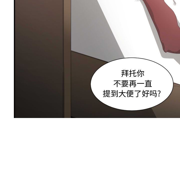 韩国污漫画 有什麼瞭不起的! 3 92