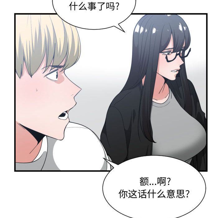 有什么了不起的!  第30话 漫画图片59.jpg