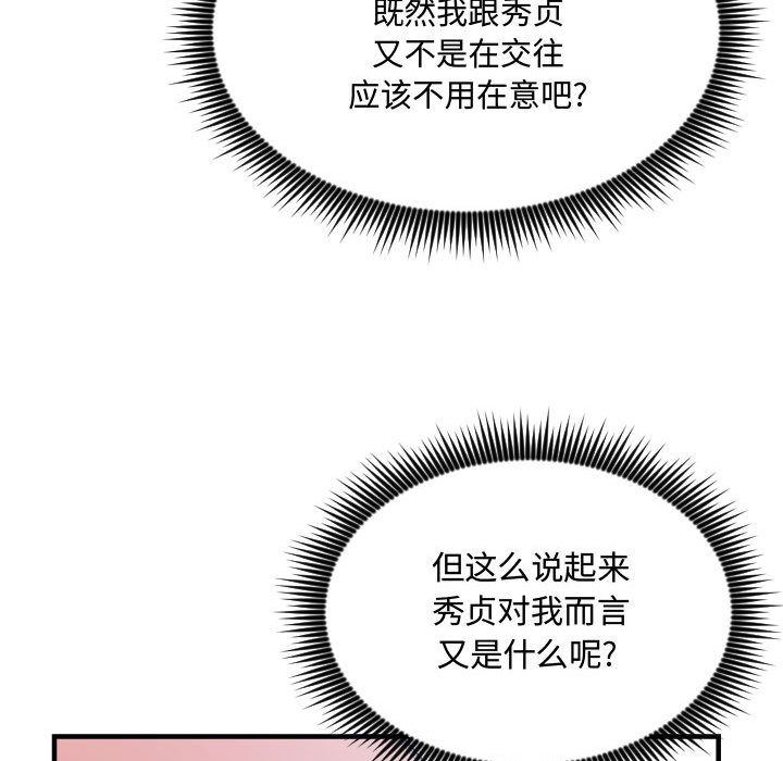 有什么了不起的!  第30话 漫画图片88.jpg