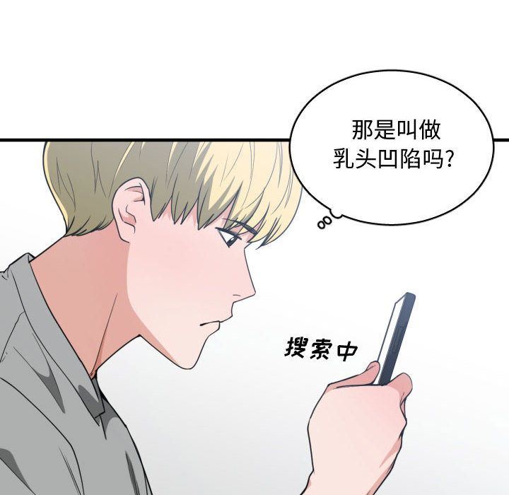 有什么了不起的!  第31话 漫画图片45.jpg