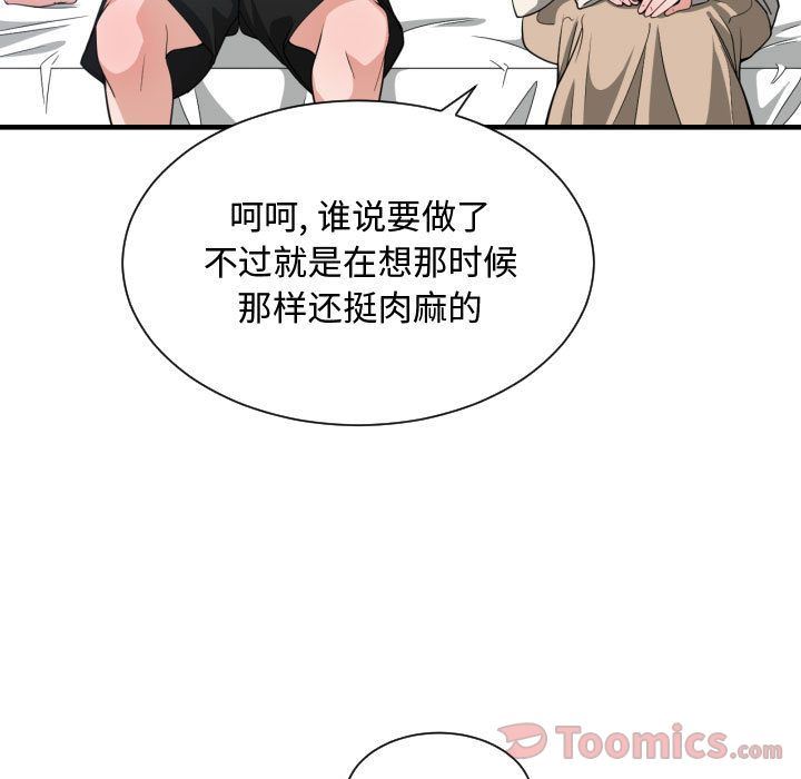 韩国污漫画 有什麼瞭不起的! 第31话 78