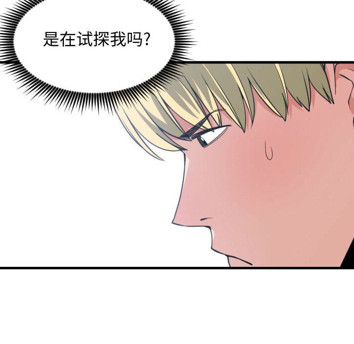 韩国污漫画 有什麼瞭不起的! 第31话 91