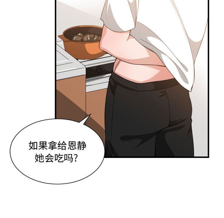 有什么了不起的!  第32话 漫画图片76.jpg