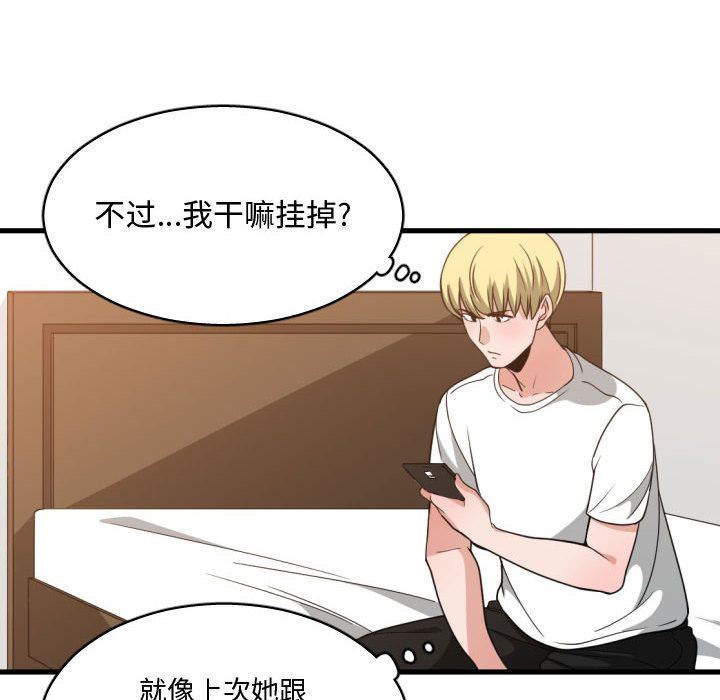 有什么了不起的!  第33话 漫画图片30.jpg