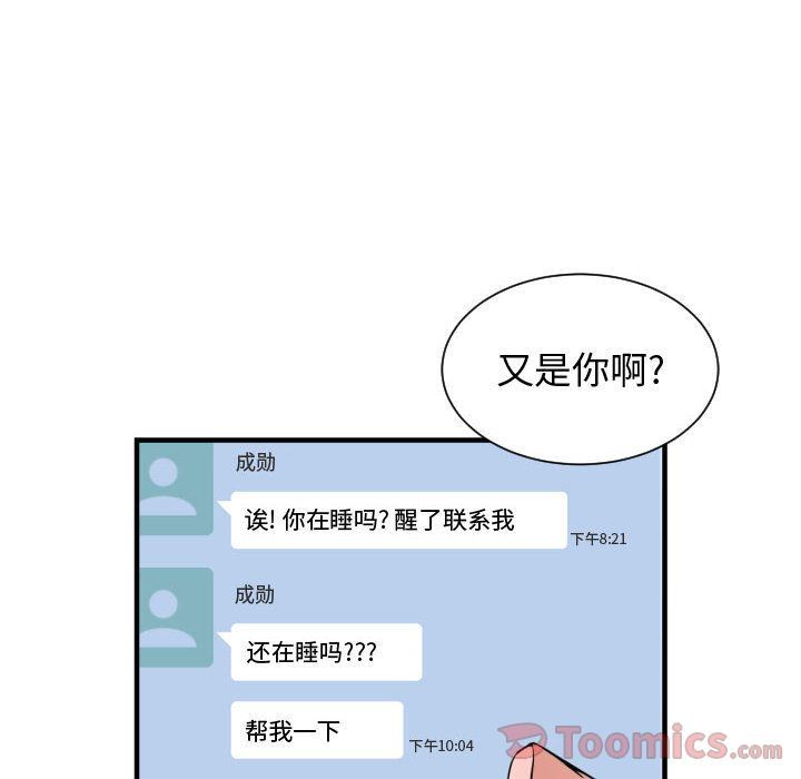 有什么了不起的!  第34话 漫画图片10.jpg