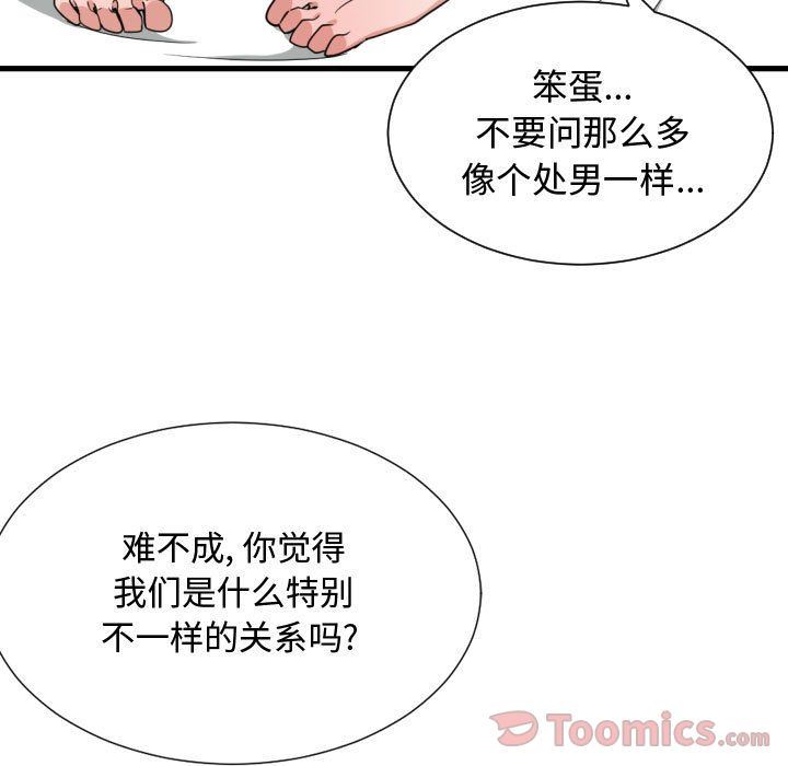 有什么了不起的!  第34话 漫画图片77.jpg