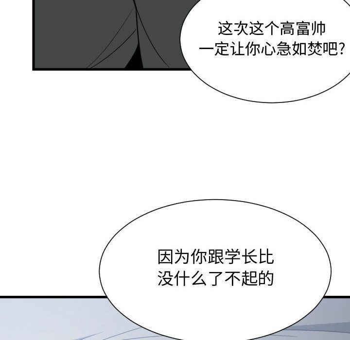 韩国污漫画 有什麼瞭不起的! 第35话 49