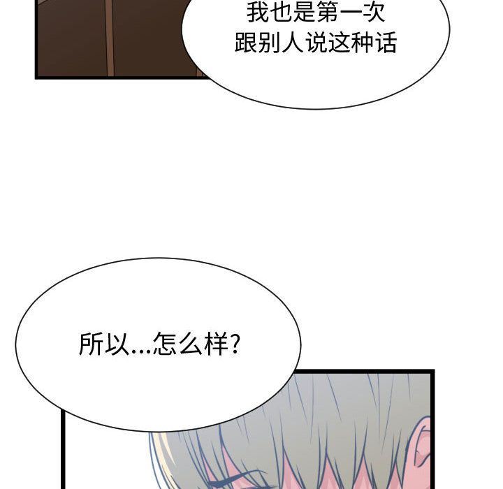 有什么了不起的!  第37话 漫画图片14.jpg