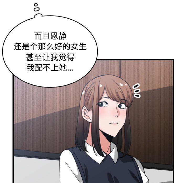 有什么了不起的!  第37话 漫画图片53.jpg