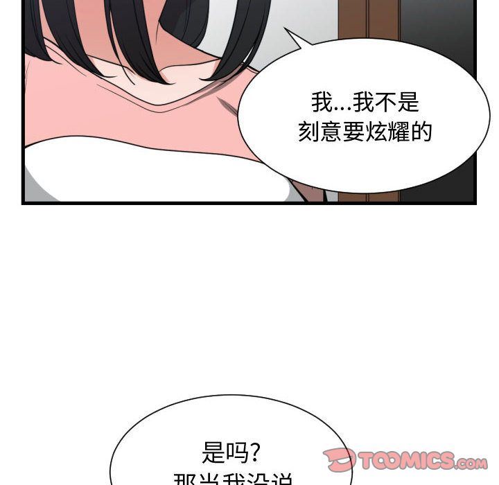 有什么了不起的!  第38话 漫画图片22.jpg