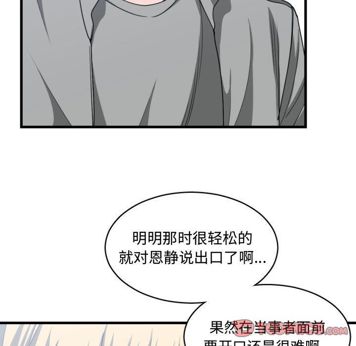 有什么了不起的!  第39话 漫画图片62.jpg