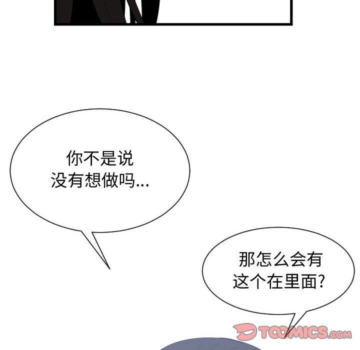 有什么了不起的!  第39话 漫画图片114.jpg