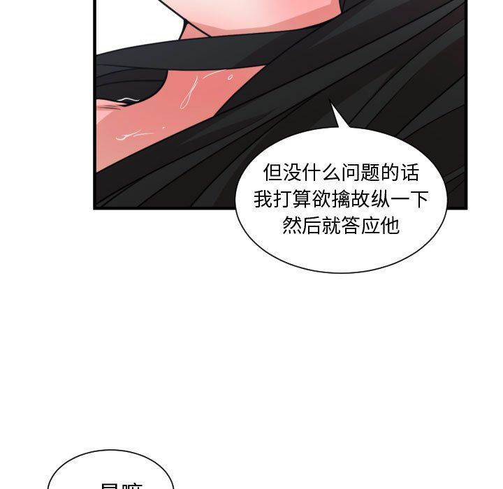 有什么了不起的!  第40话 漫画图片109.jpg