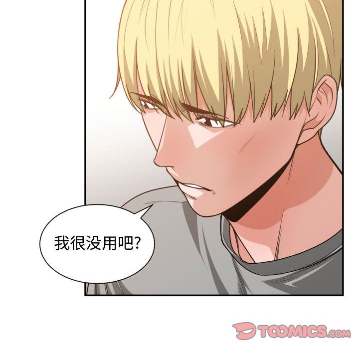 有什么了不起的!  第44话 漫画图片86.jpg