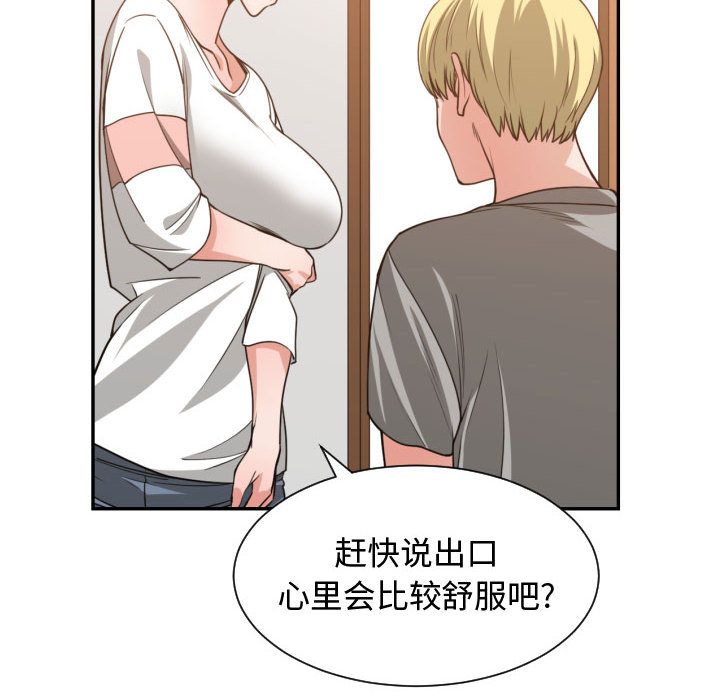 有什么了不起的!  第44话 漫画图片100.jpg