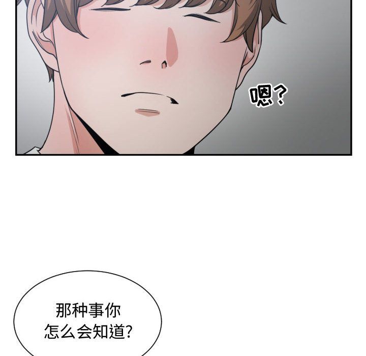 有什么了不起的!  第45话 漫画图片28.jpg