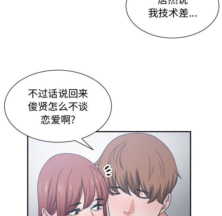 有什么了不起的!  第45话 漫画图片31.jpg