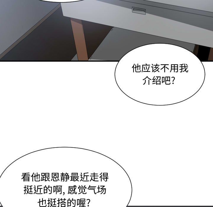 有什么了不起的!  第45话 漫画图片33.jpg