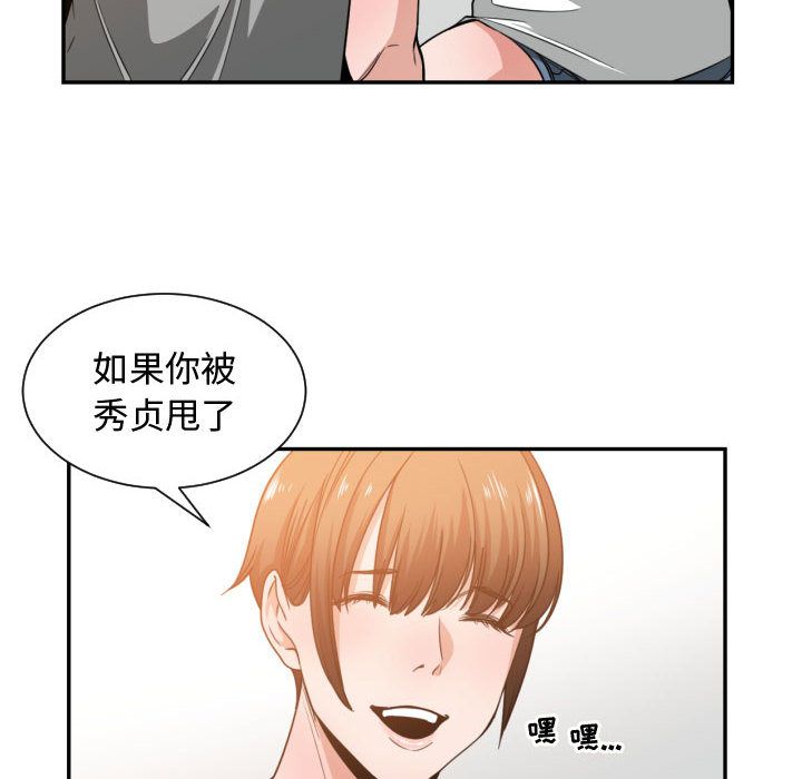 有什么了不起的!  第45话 漫画图片88.jpg