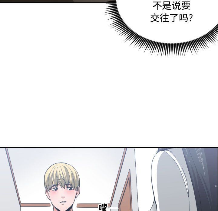 有什么了不起的!  第47话 漫画图片35.jpg