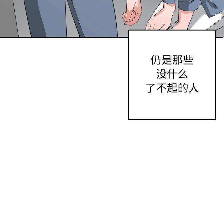 韩国污漫画 有什麼瞭不起的! [完结 32