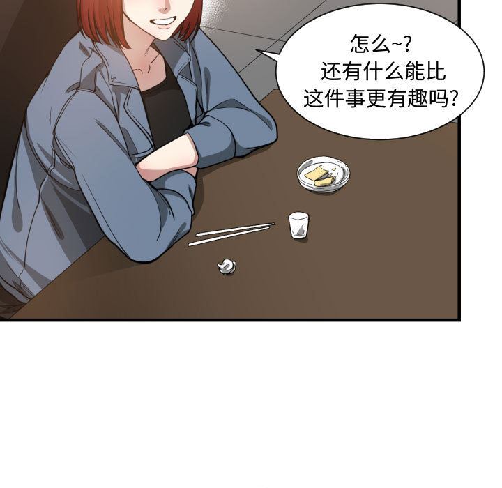 韩国污漫画 有什麼瞭不起的! 7 52