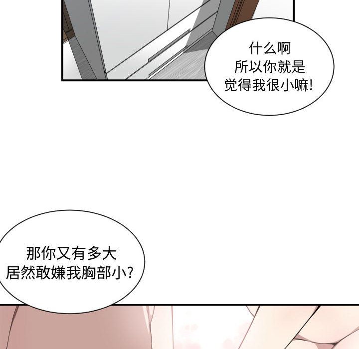 韩国污漫画 有什麼瞭不起的! 8 44