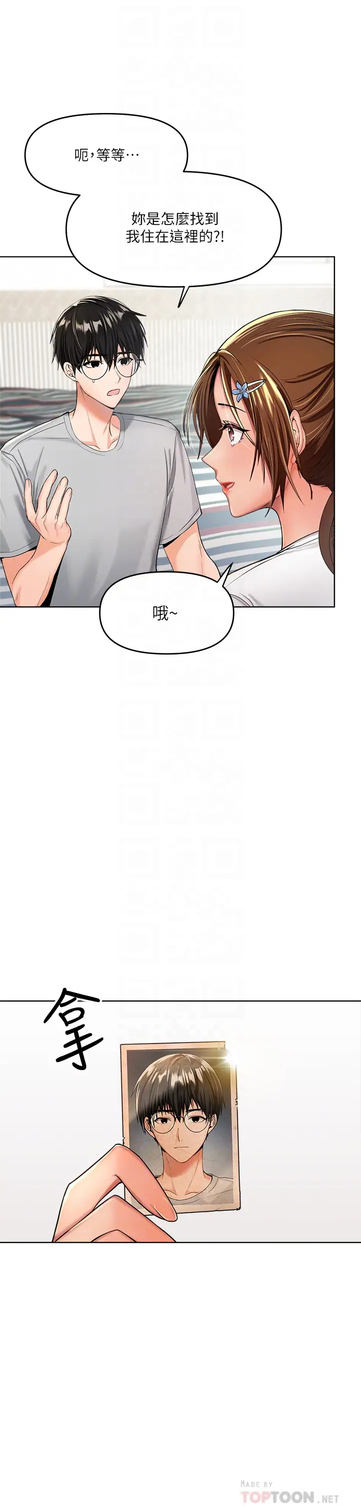 干爹，请多指教  第1话 那个女孩长大了! 漫画图片6.jpg