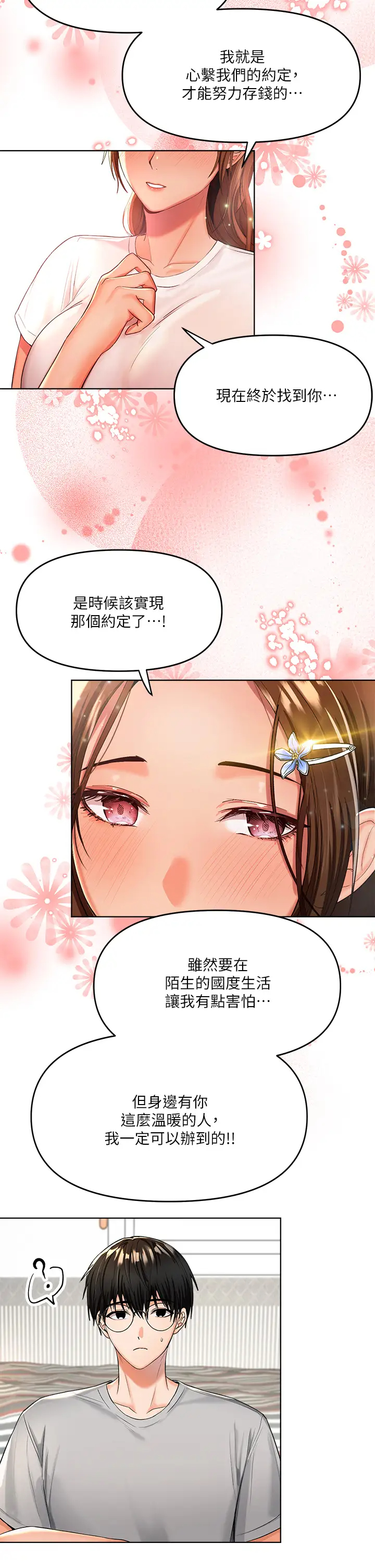 干爹，请多指教  第1话 那个女孩长大了! 漫画图片11.jpg