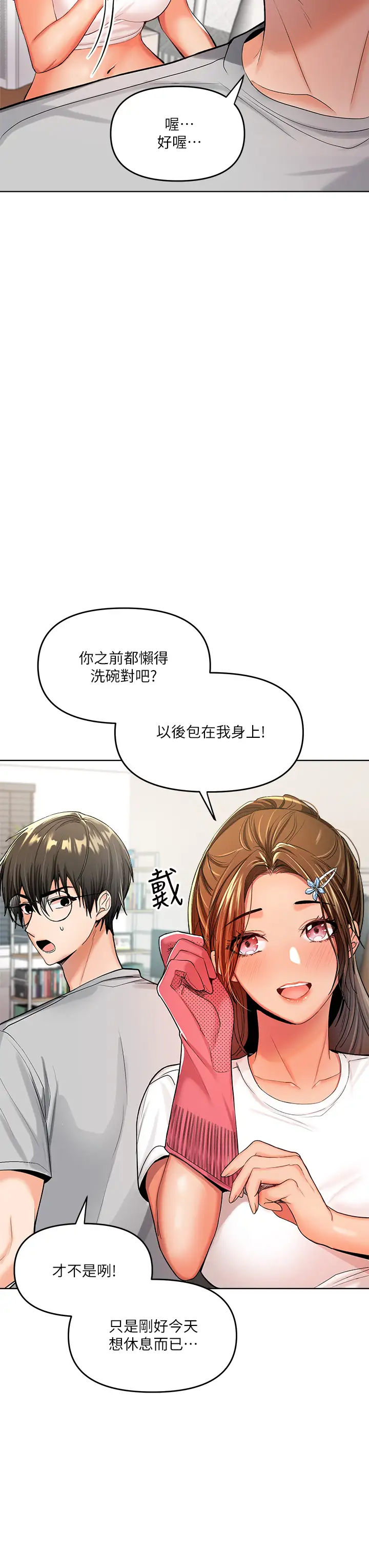 干爹，请多指教  第1话 那个女孩长大了! 漫画图片32.jpg