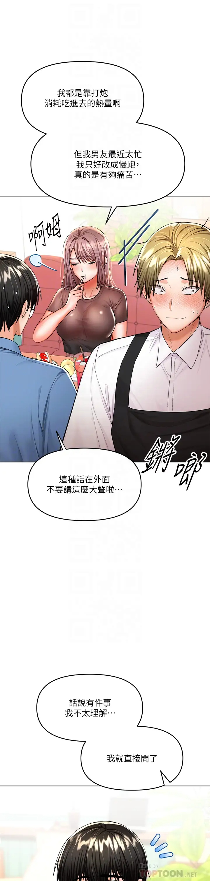 干爹，请多指教  第11话 我想跟你色色 漫画图片12.jpg