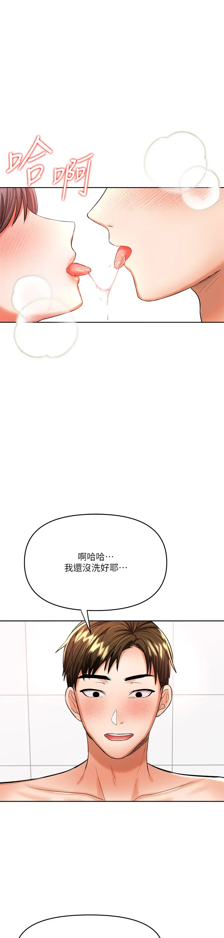 干爹，请多指教  第14话 主人，请你把我顶坏吧 漫画图片1.jpg