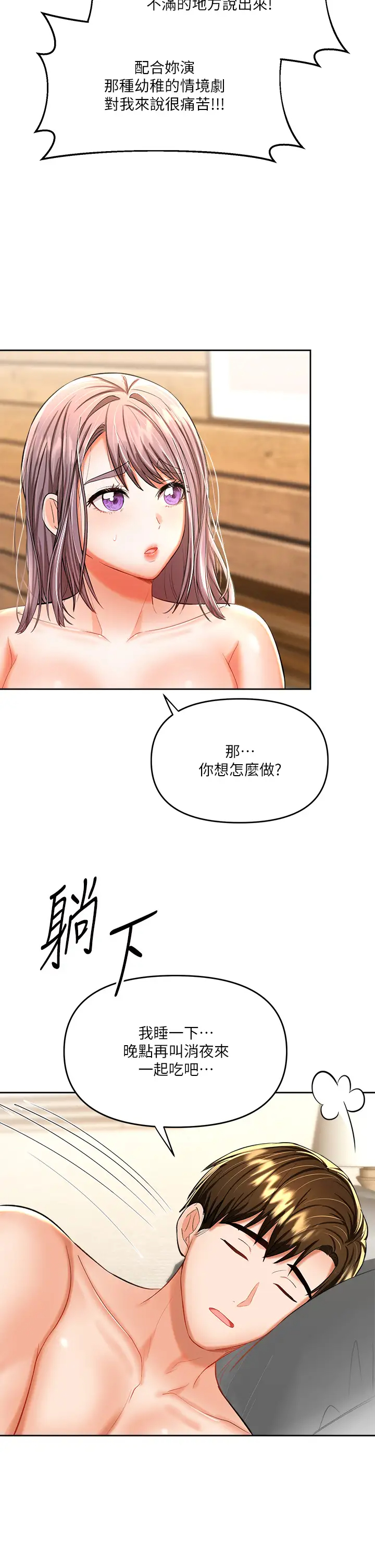 干爹，请多指教  第14话 主人，请你把我顶坏吧 漫画图片22.jpg