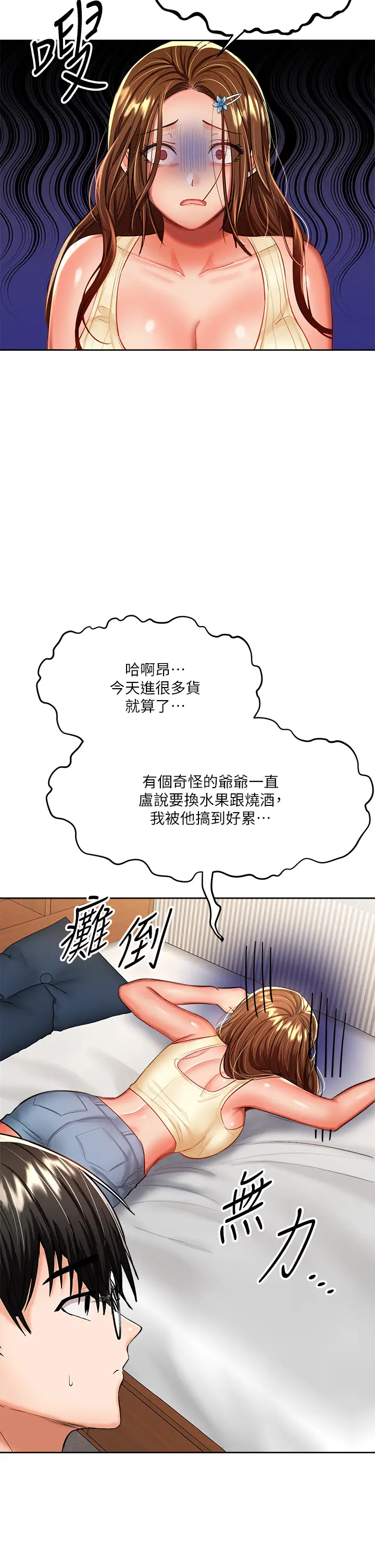 干爹，请多指教  第14话 主人，请你把我顶坏吧 漫画图片29.jpg