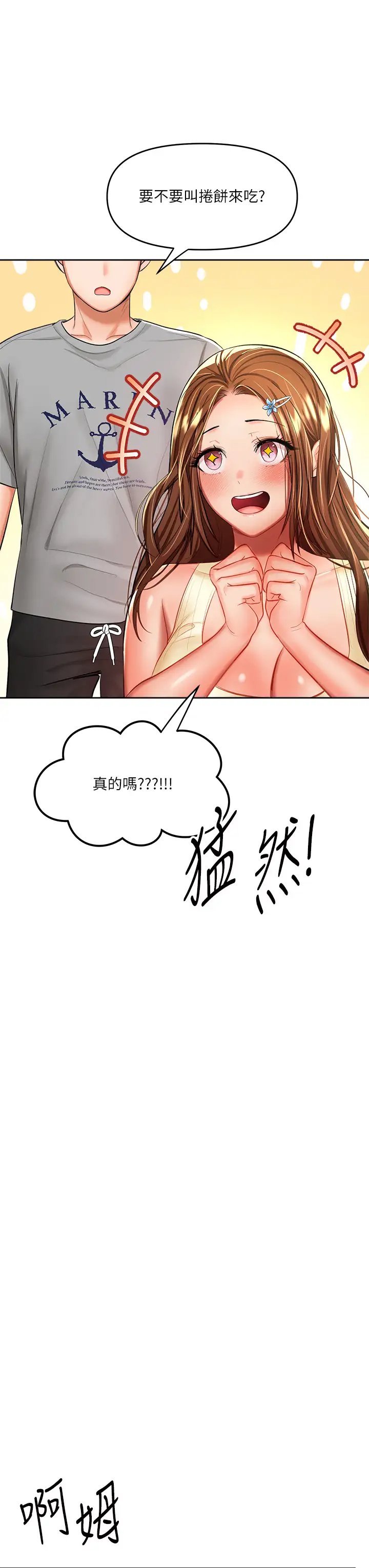 干爹，请多指教  第14话 主人，请你把我顶坏吧 漫画图片30.jpg