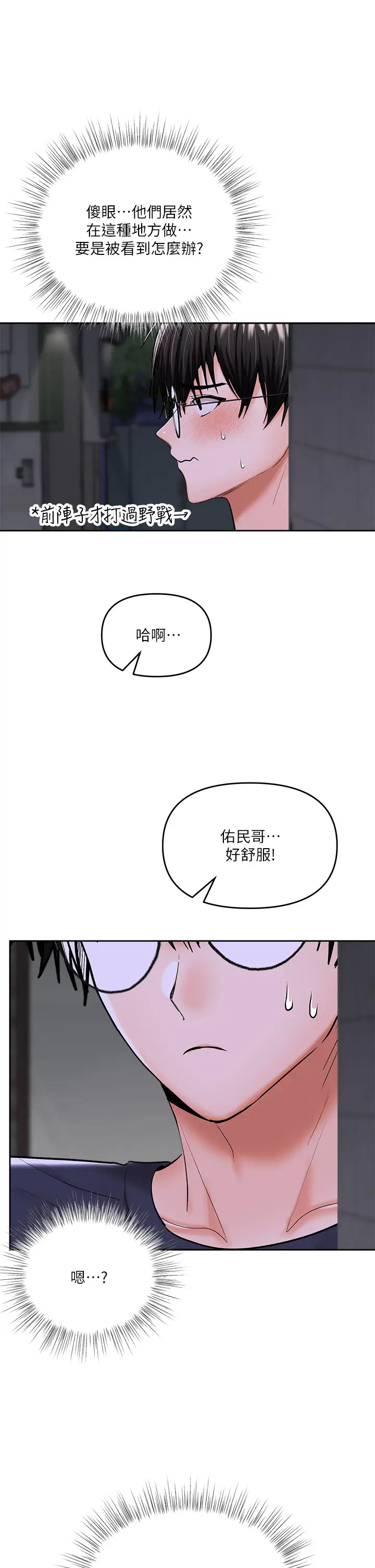 干爹，请多指教  第14话 主人，请你把我顶坏吧 漫画图片48.jpg