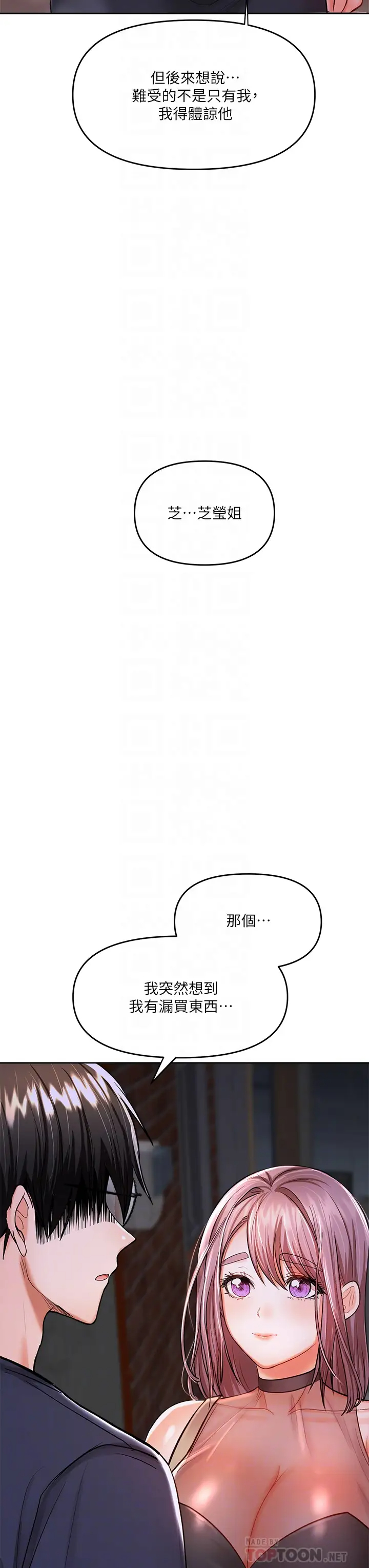 干爹，请多指教  第15话 想打炮又没有错! 漫画图片16.jpg